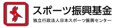 スポーツ振興基金